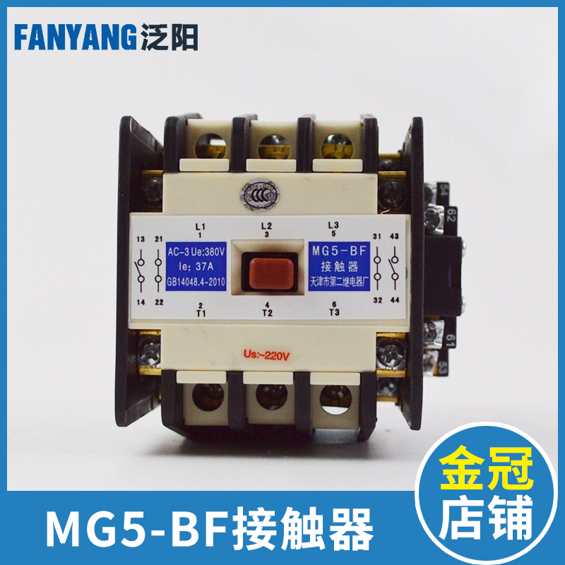 电梯封星接触器MG5-BF AC110 220V 天津第二继电器厂电梯配件