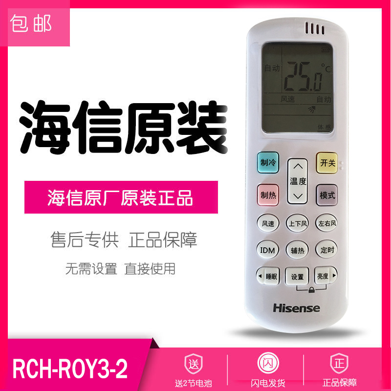 原装海信空调遥控器RCH-RZ03通用RCH-ROY2-0通用RCH-ROY3科龙RCK