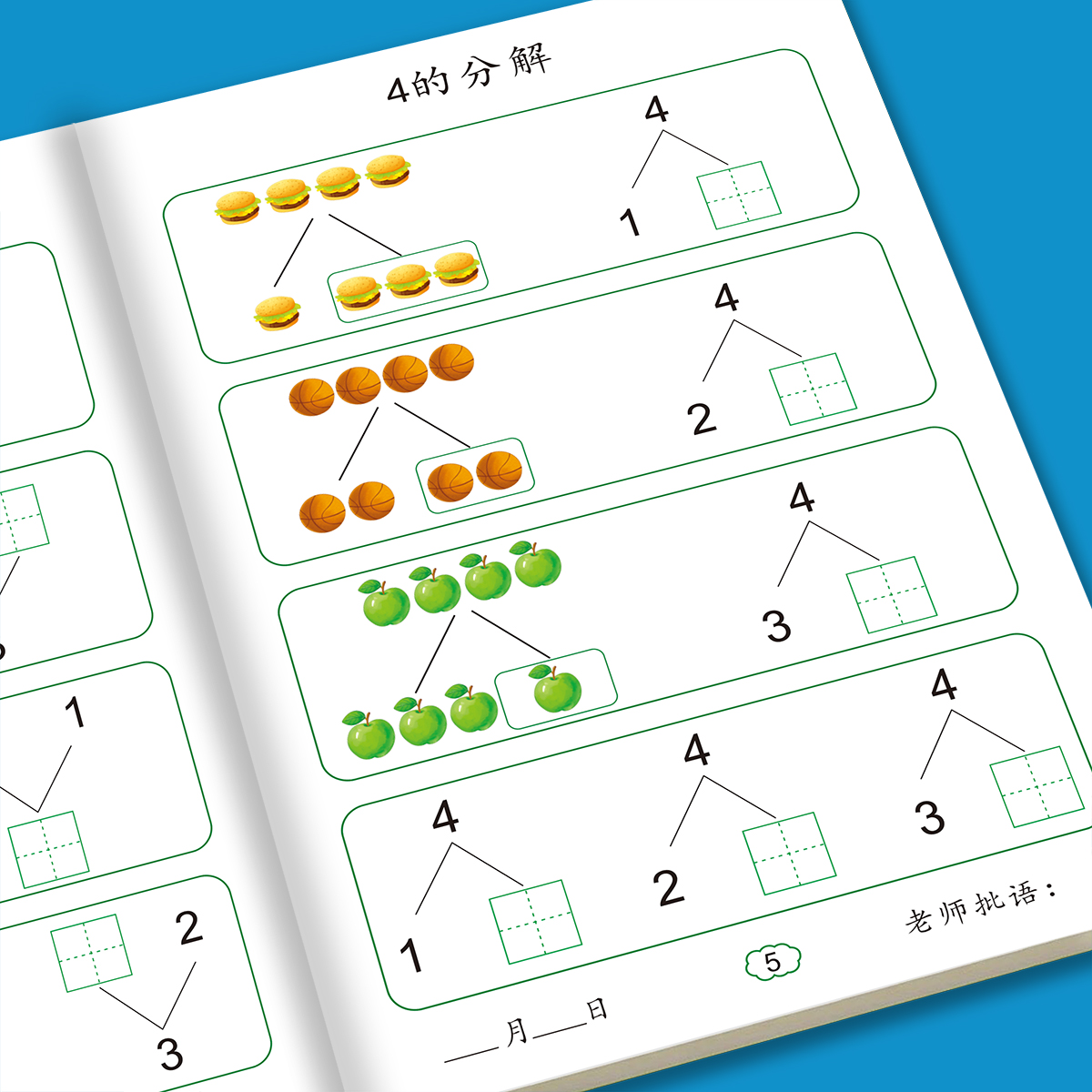 10以内数字分解与组成幼儿园数学加减法练习本看图拆分入门口算本