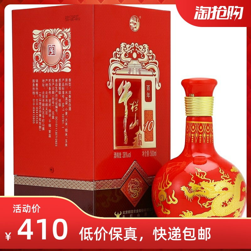 北京牛栏山二锅头百年红10年十年38度500毫升浓香型白酒整箱包邮