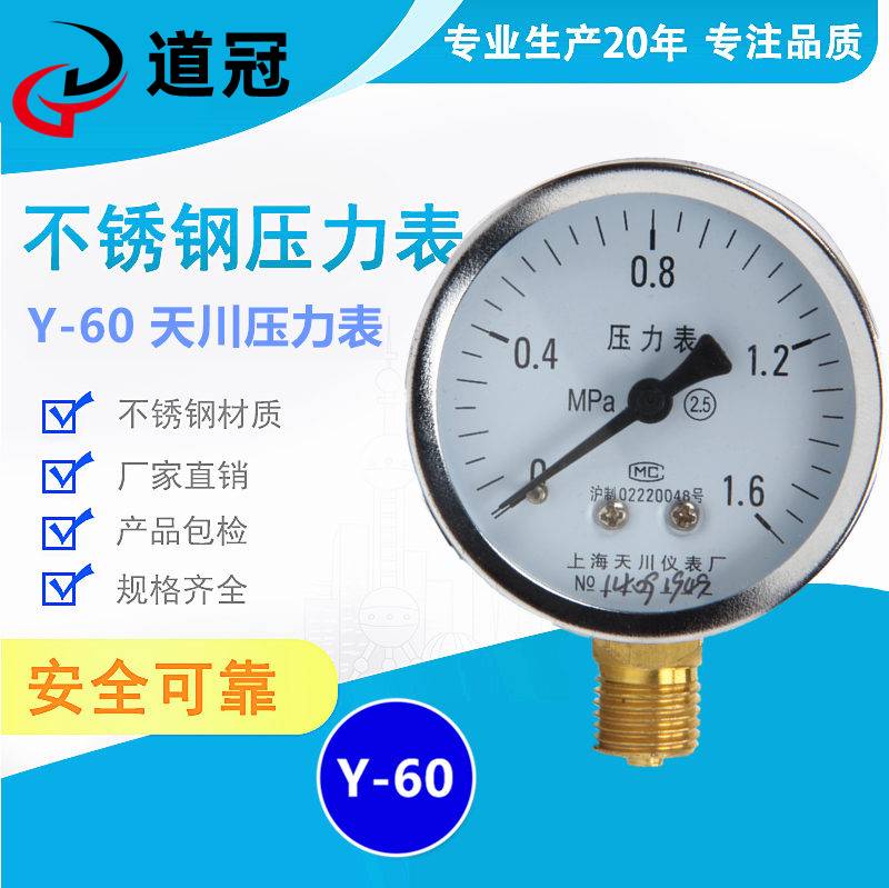 天川仪表通压力表真空表负压表气压水压油压Y-60普0Y-10Y-150上海