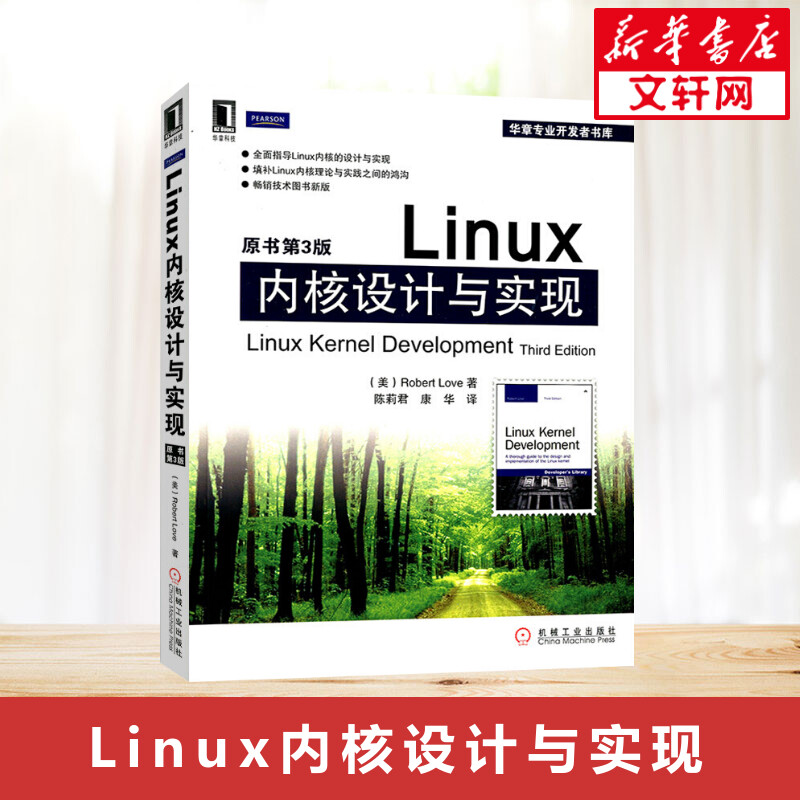 Linux内核设计与实现 (原书第3版) linux书籍linux系统linux设备驱动程序深入理解linux内核linux设备驱动开发详解 新华书店正版书