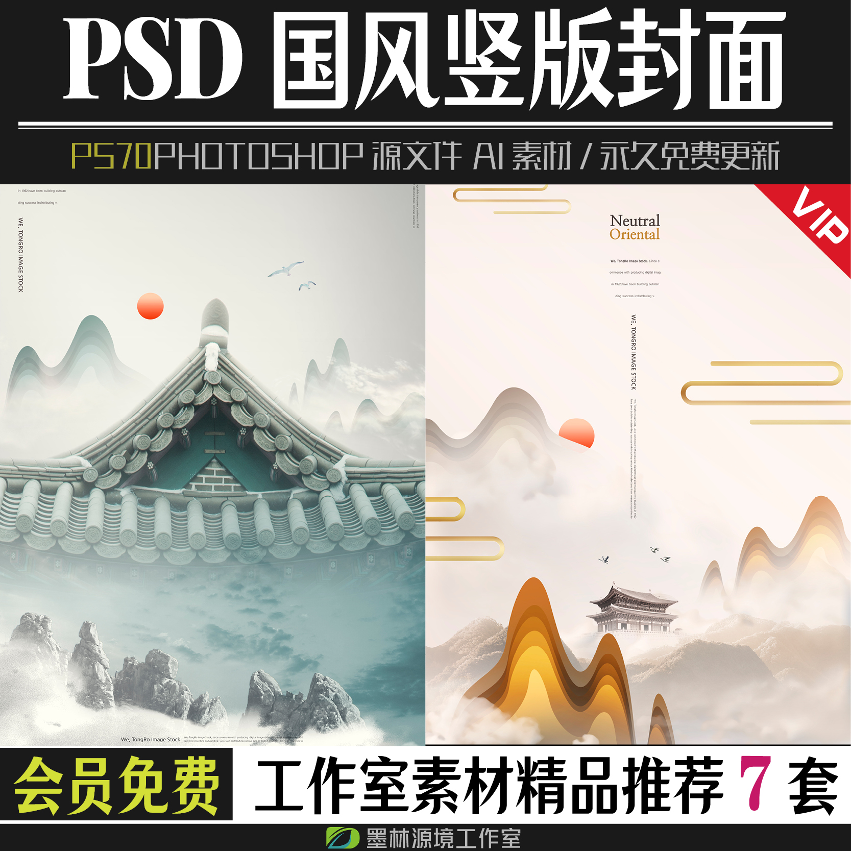 杂志广告文案古风中国风竖版封面模板photoshop素材PSD源文件