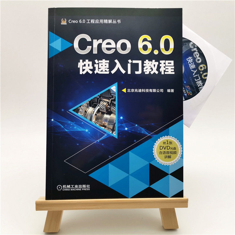 正版图书Creo6.0快速入门教程(附光盘)/Creo6.0工程应用精解丛书北京兆迪科技有限公司机械工业出版社9787111646945