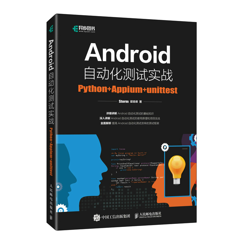 Android自动化测试实战：Python+Appium+unittest 移动开发计算机编程语言程序设计书籍