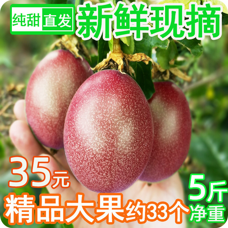 新鲜百香果5斤一级特精品大果广西紫香云南西番莲当季应季水果