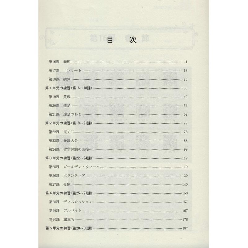 综合日语册练册(修订版十二五普通高等教育本科规划教材) 何琳 日语高等学校题集 外语书籍