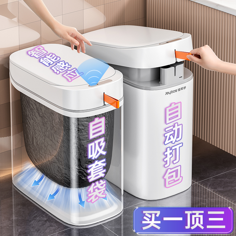佳帮手智能感应垃圾桶家用新款卫生间厕所全自动打包换袋电动客厅
