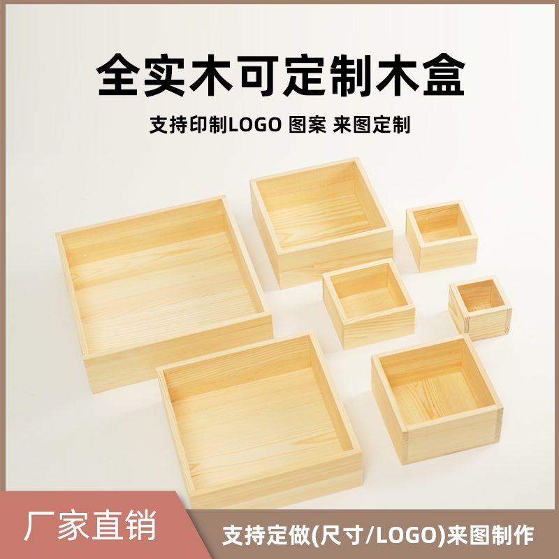 木盒子定制长方形木盒正方形实木木盒 木盒子收纳盒 无盖大号木盒