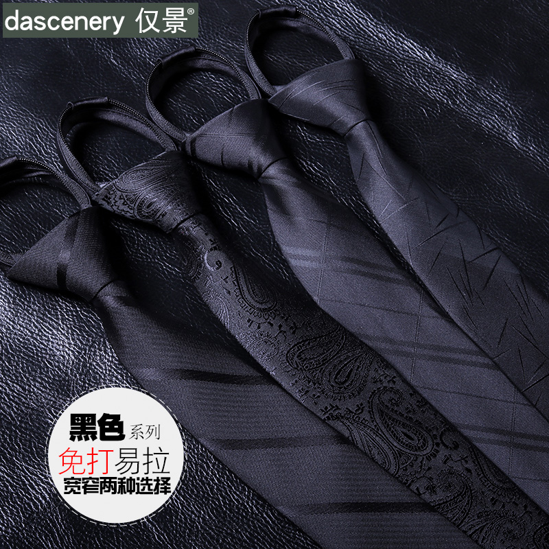 仅景领带男黑色韩版一拉得懒人免打不用系领带正装商务黑领带