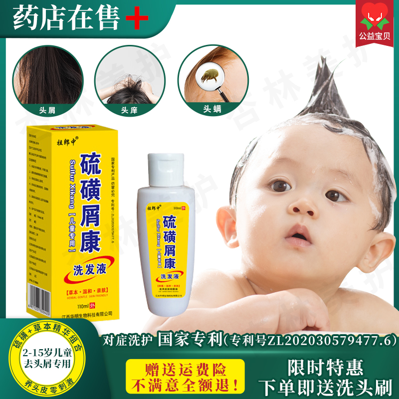 硫磺洗头膏上海儿童洗头发去头皮屑止痒去油专用除螨去螨虫洗发水
