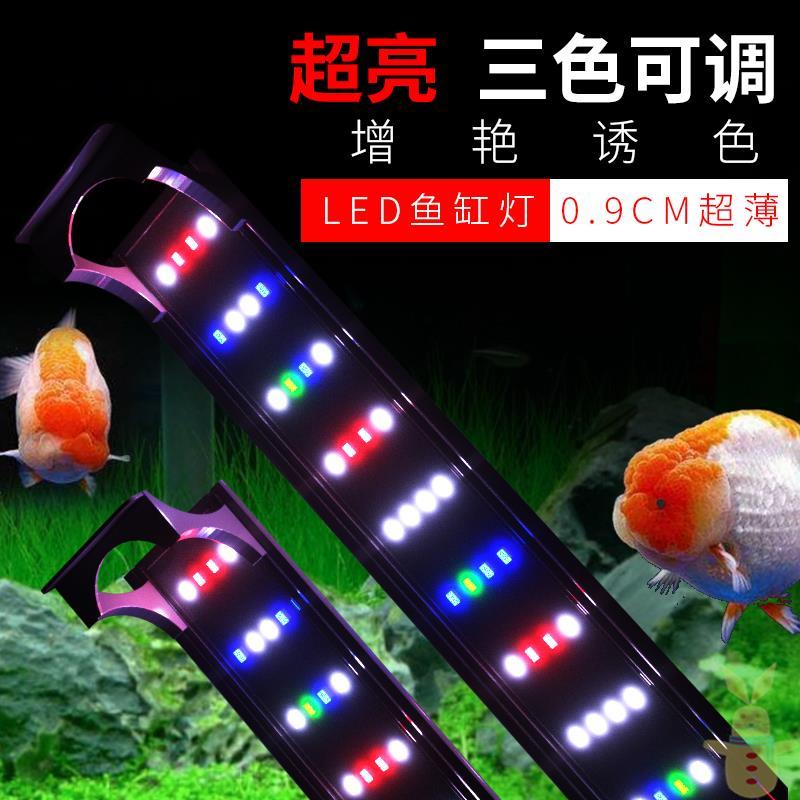 鱼之家鱼缸灯小型led照明灯三色增艳防溅水超亮节能支架水草吊灯