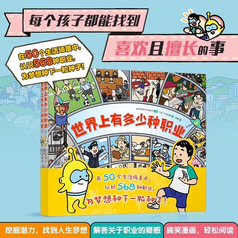 世界上有多少种职业 日本著名漫画家二村大辅创作 给中小学生读的职业漫画书 用孩子理解的方式介绍各种职业寻找追求梦想 果麦