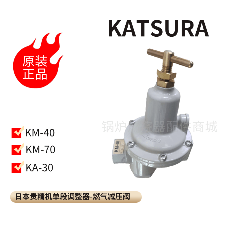 KATSURA液化气LPG减压阀KM-70贵精机KM-40调压器KA-30单段调整器