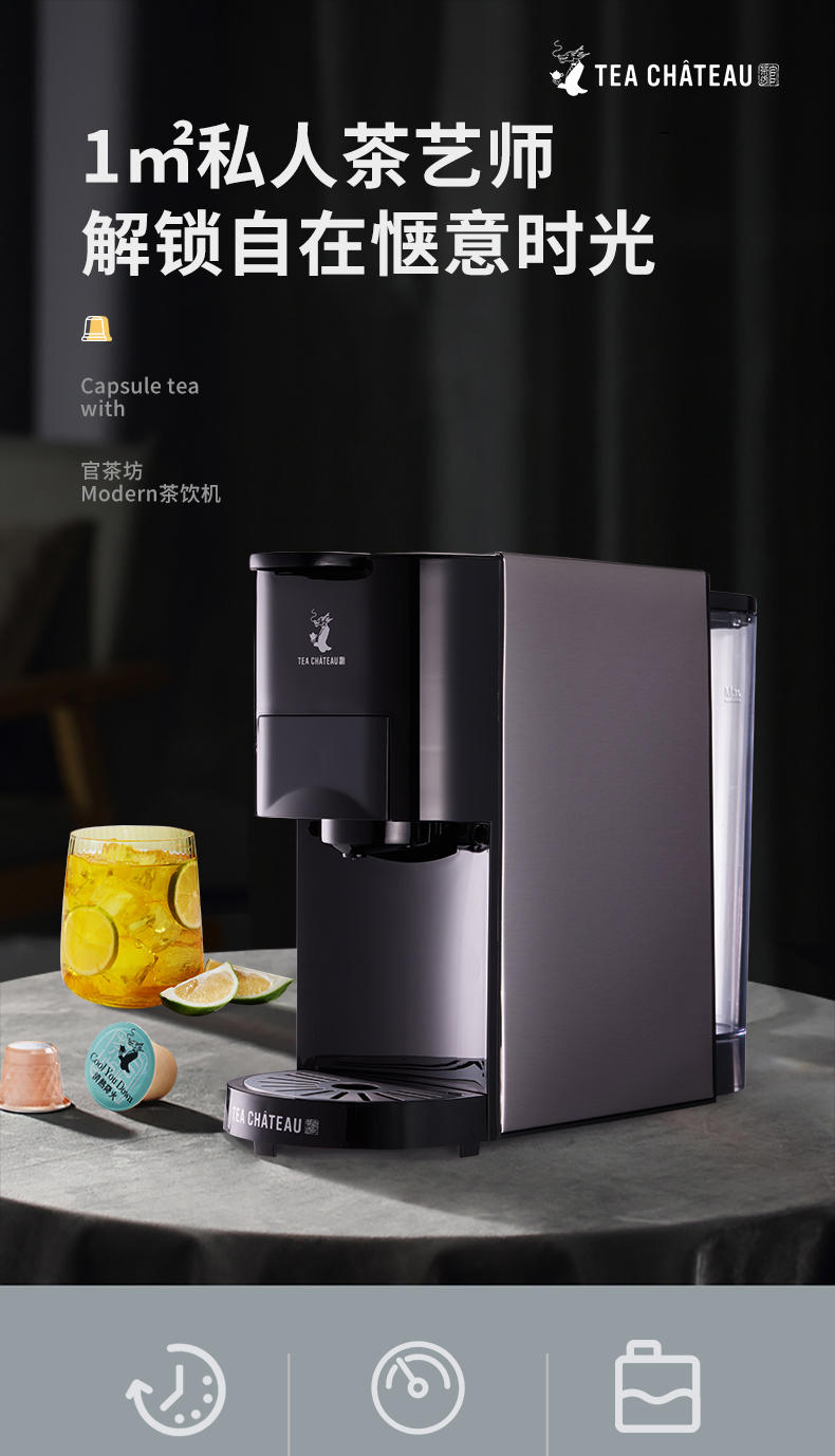 TEA CHATEAU/官茶坊咖啡机Modern茶机茶胶囊机双仓机器小型茶吧机