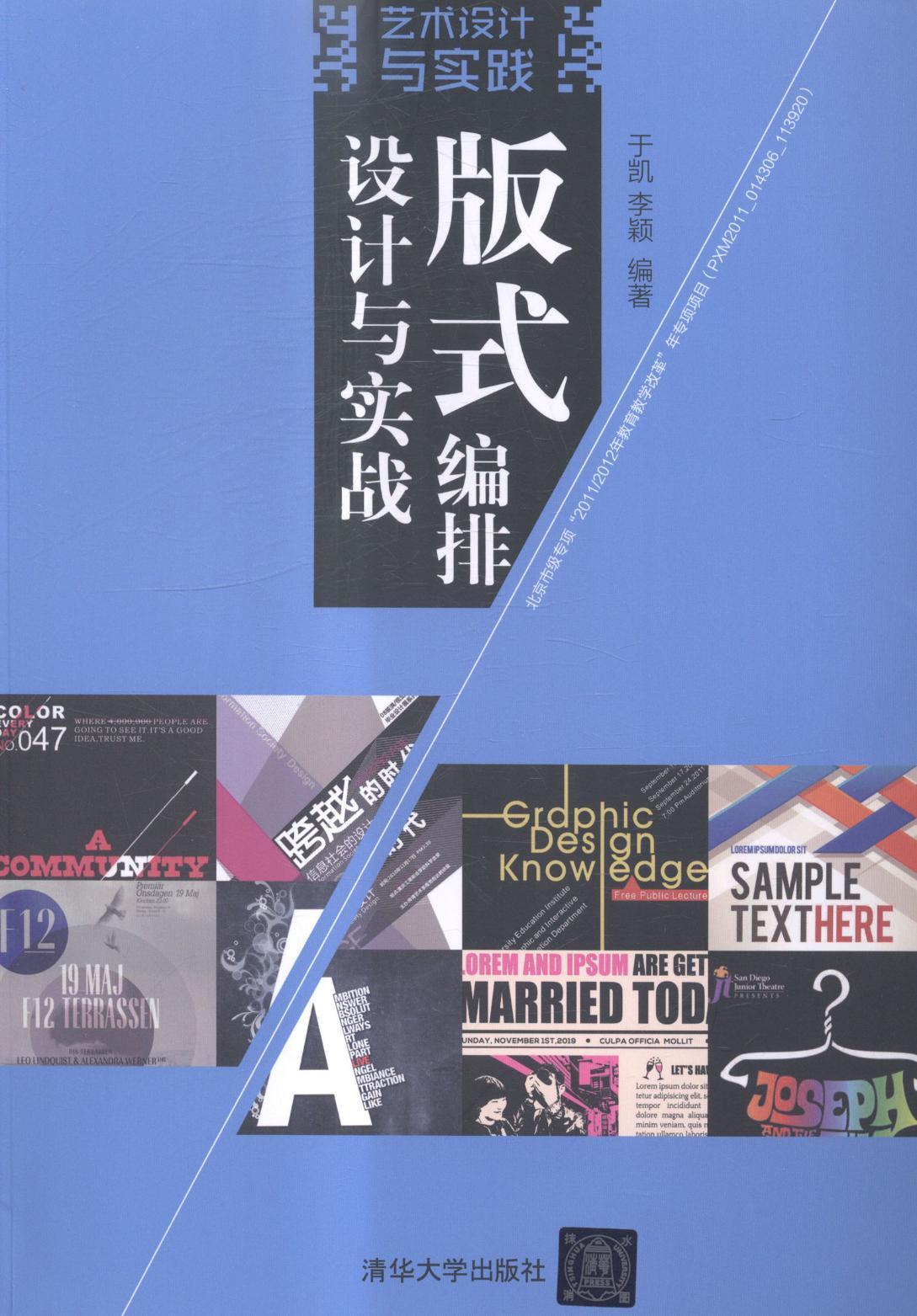 RT69包邮 版式编排设计与实战清华大学出版社艺术图书书籍