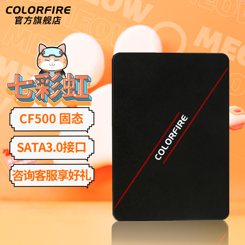 七彩虹CF500固态硬盘ssd电脑256G/512G笔记本1T台式机SATA3.0接口