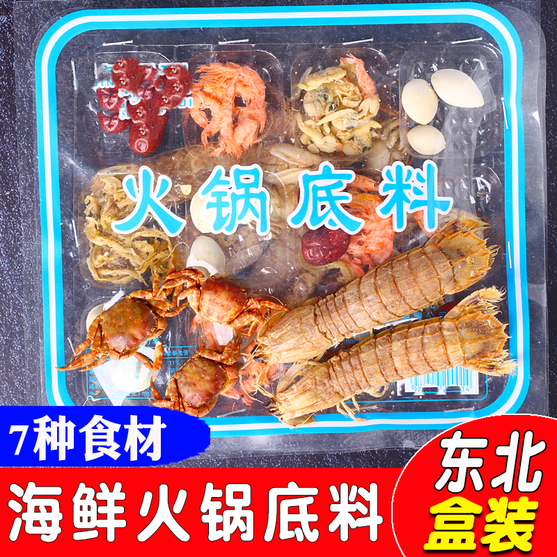 东北特产火锅底料正宗海鲜调料老式铜火锅涮肉调料干货螃蟹虾爬子