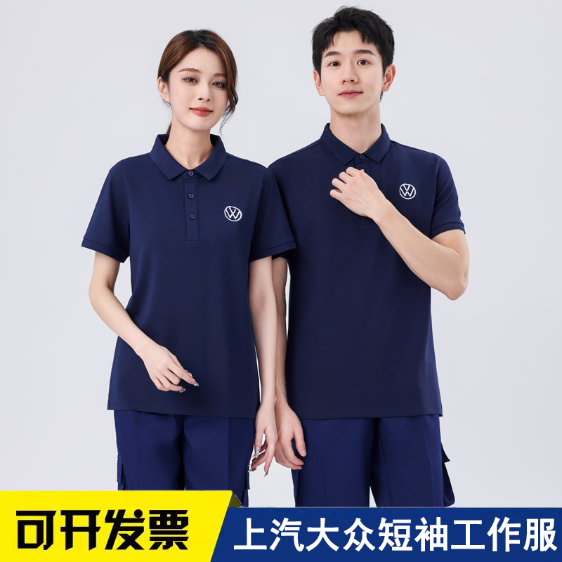夏季上海上汽大众工作服男装4s店工装短袖T恤套装定制汽修Polo衫