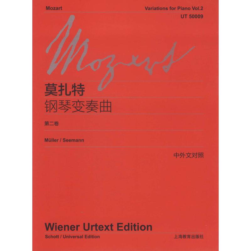 莫扎特钢琴变奏曲 第2卷 莫扎特 著 李曦微 译 上海教育出版社