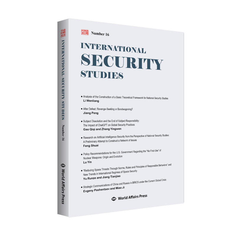 [rt] International security studies:Number 16 9787501267217  ___ 世界知识出版社 政治