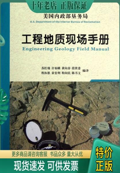 正版包邮工程地质现场手册 9787561845059 苏红瑞 天津大学出版社