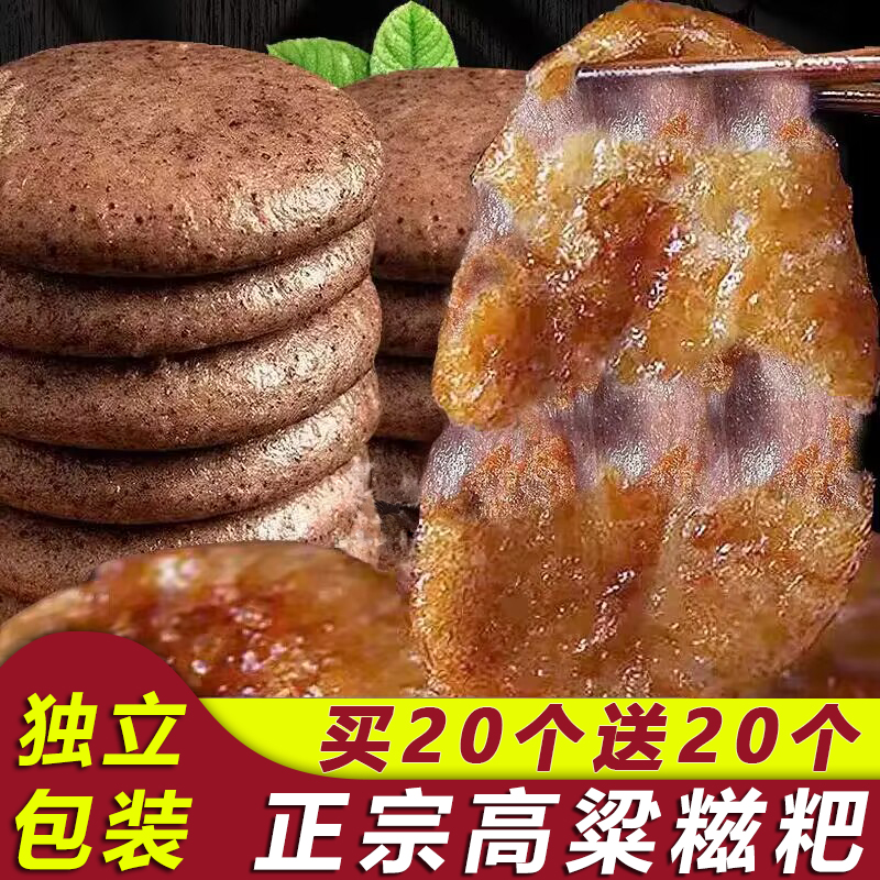 正宗贵州纯手工高粱糍粑 粗粮红糖糯米粑粑 农家半成品黄豆粉年糕