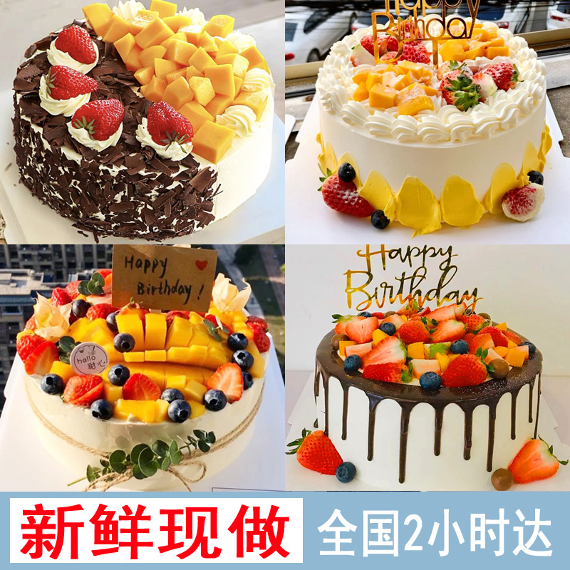 全国同城配送新鲜水果生日蛋糕草莓送父母男女儿童款上海福州南宁