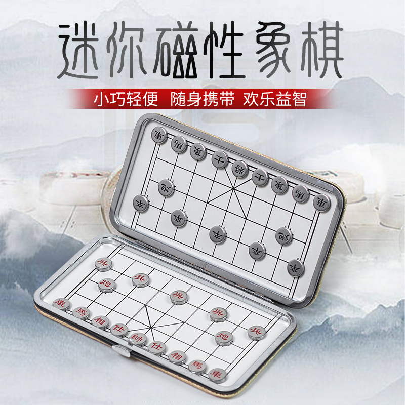 中国象棋带棋盘迷你磁性便携式儿童初学套装学生磁吸像棋棋子铁盒