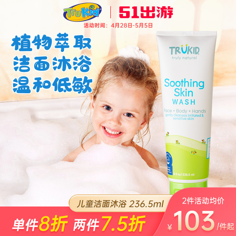 美国Trukid婴幼儿沐浴露洁面二合一宝宝专用洗护滋养儿童沐浴乳