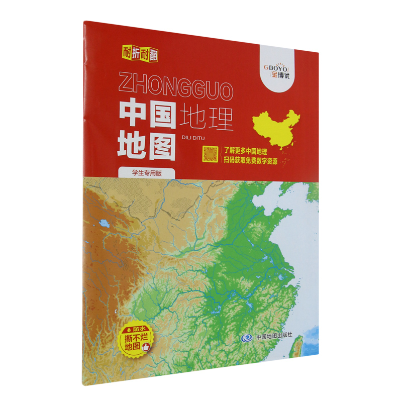 文轩网 中国地理地图学生专用版(2023版)