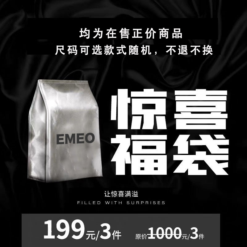 EMEO福袋小众设计赛博朋克男装，均为正价在售款
