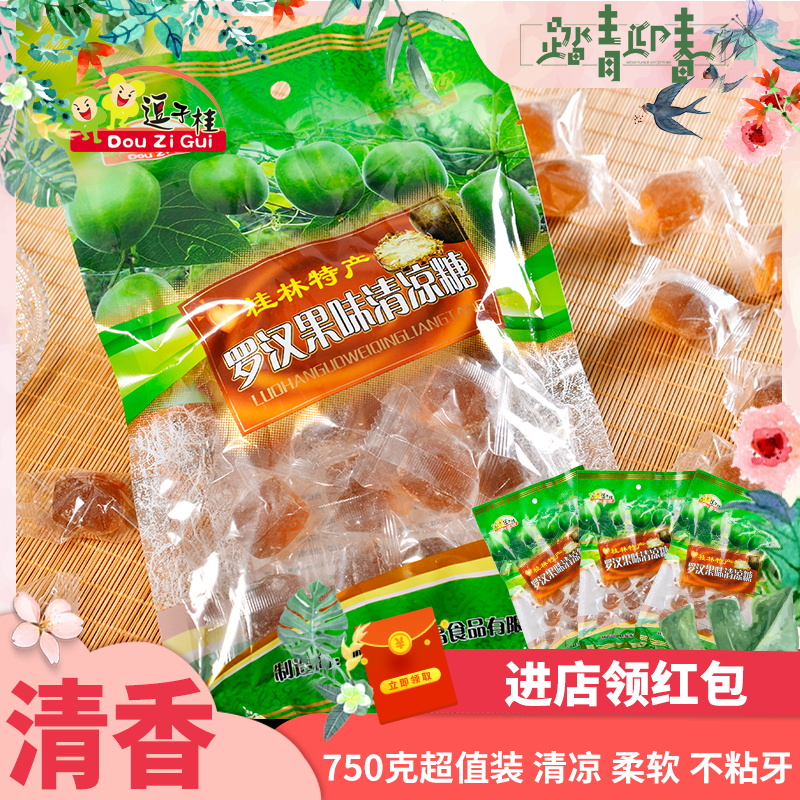春季大促!逗子桂罗汉果清凉糖250g*3袋 广西桂林特产好吃软糖零食