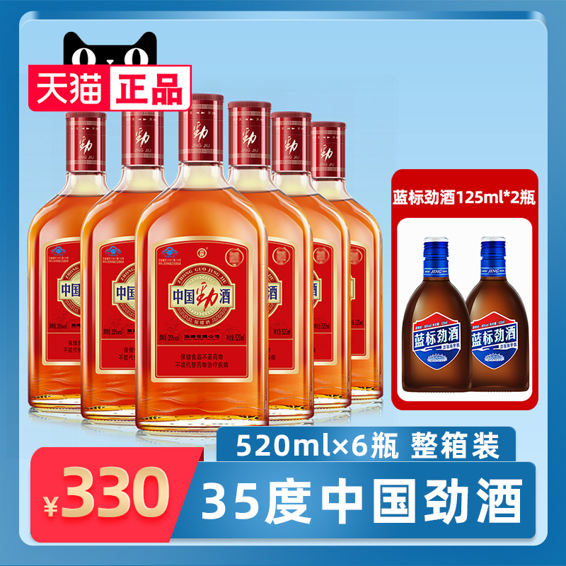 【酒厂直供】劲牌35度中国劲酒520mL*6瓶整箱装保健酒