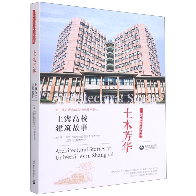 土木芳华: 上海高校建筑故事