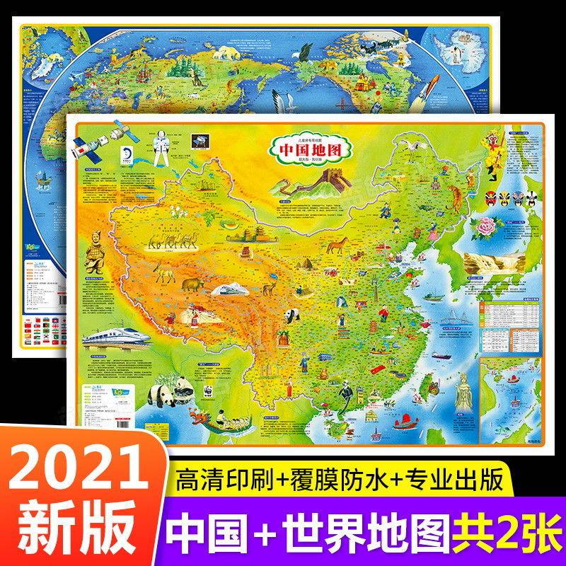 北斗2021版中国地图和世界地图大图中学生适用大尺寸地图加全国全球适合孩子带图画的趣味超大高中儿童地图挂图