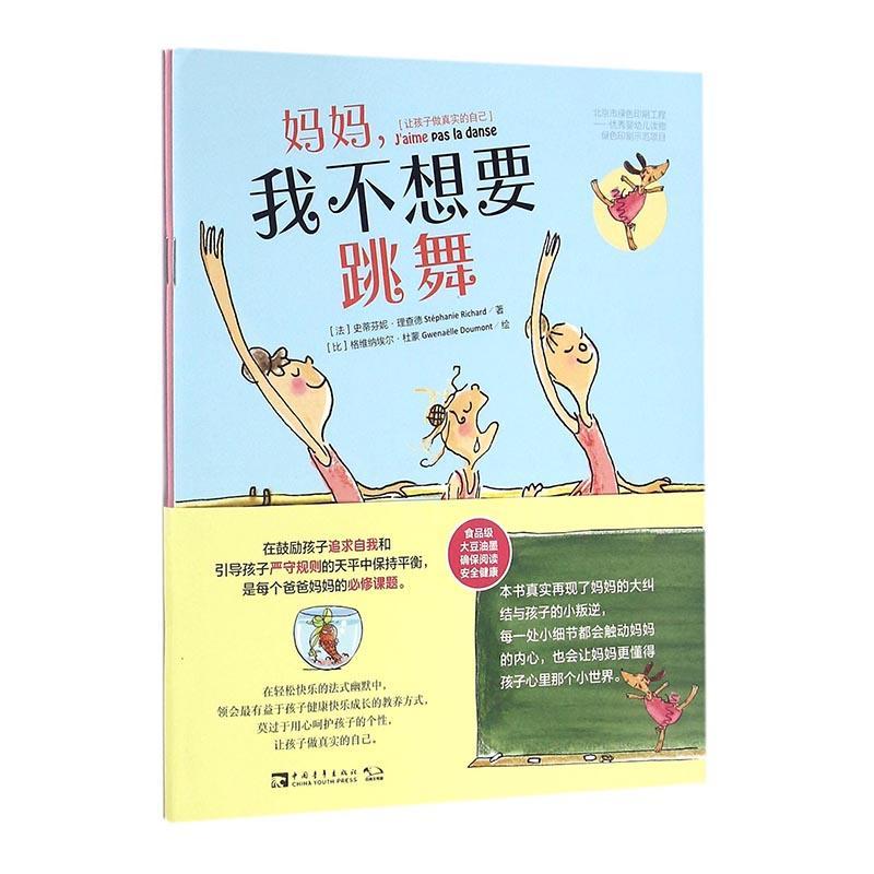 RT 正版 让孩子做真实的自己9787515344980 史蒂芬妮·德中国青年出版社