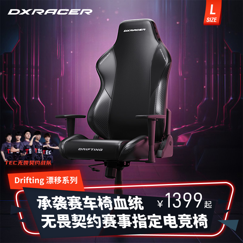 迪锐克斯DXRacer[漂移系列皮艺]电竞椅子游戏人体工学电脑椅家用