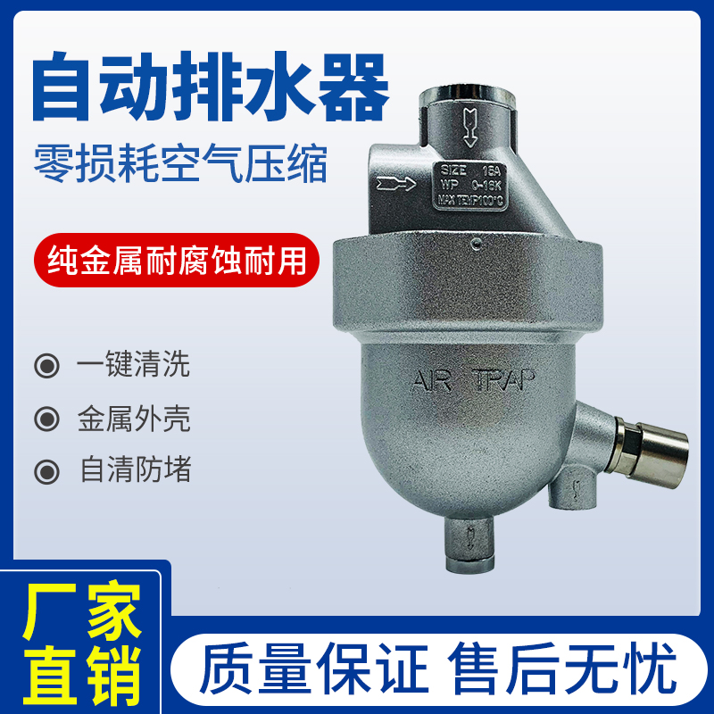 SA6D零气耗储气罐专用自动排水器 16公斤空压机用手自一体排水阀