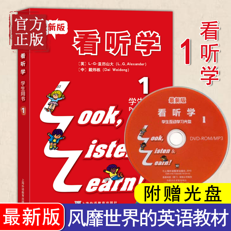 新版 3L英语 看听学1 学生用书 look listen learn 看听学 上海外语教育 小学英语培训教材 少儿英语 看听学1 第一册 看听学