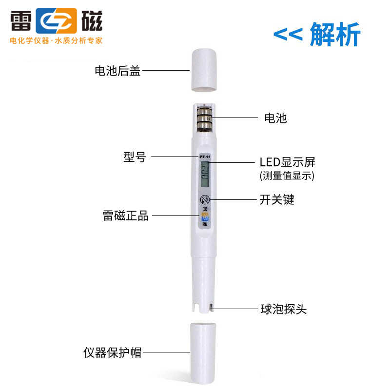 上海雷磁PT-11酸碱测试笔酸度计PH仪笔试电导率仪PT-21水质测试笔