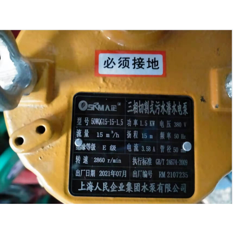 切割型排污泵SRM上海人民水泵抽化粪池家用可切割毛巾抽水机铸铁*