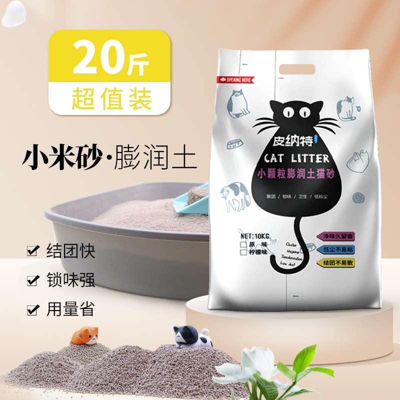 皮纳特猫砂包邮10公斤膨润土猫砂低尘小颗粒柠檬味20斤猫咪用品