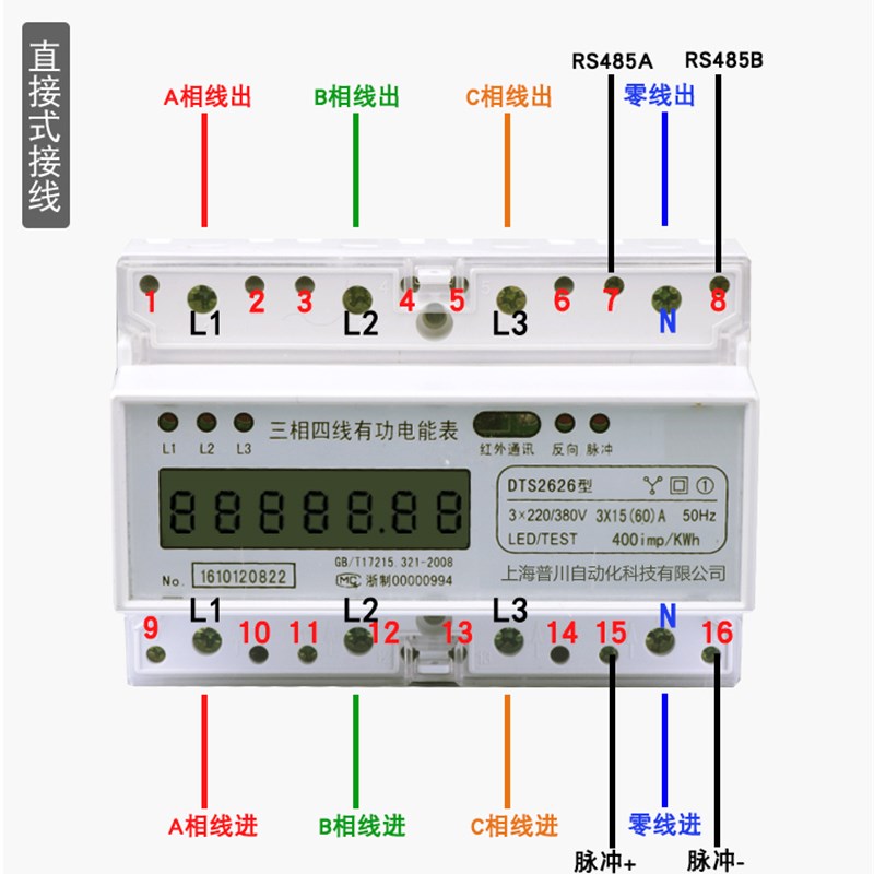 网红上海人民导轨式电表三相四线远程抄表485通讯液晶智能电能电