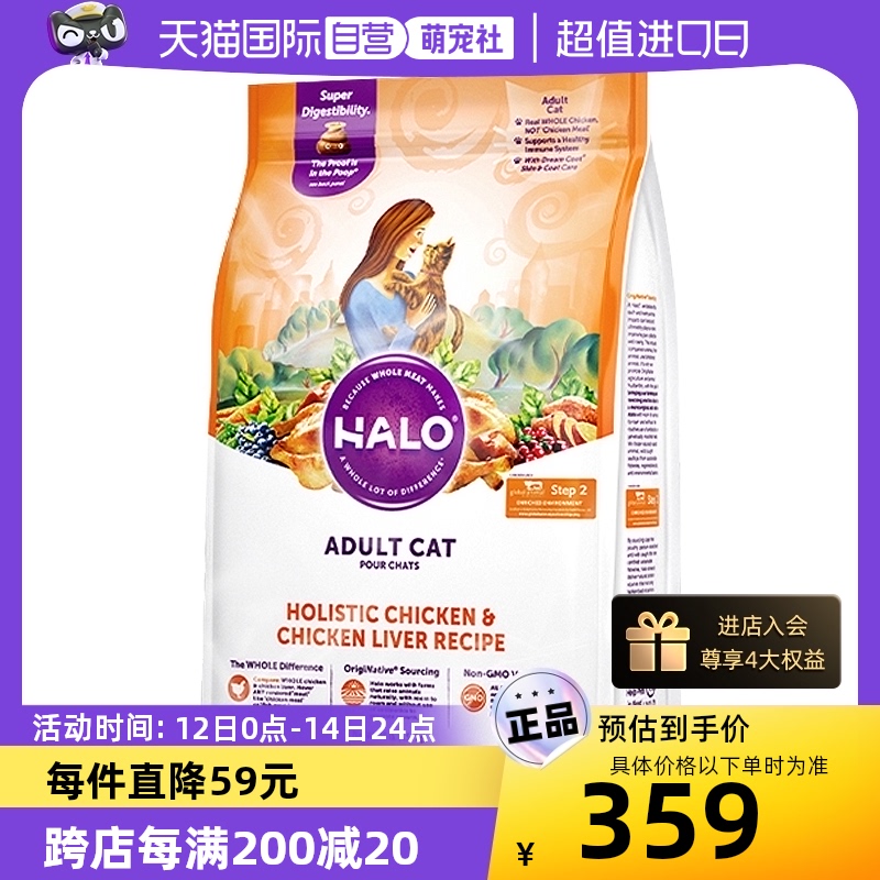 【自营】美国Halo自然光环纯鲜肉猫粮-成猫系列 高蛋白鸡肉 10磅