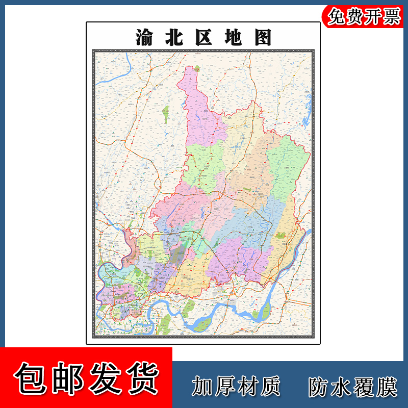 渝北区地图批零1.1m行政交通区域划分重庆市高清现货贴图新款包邮