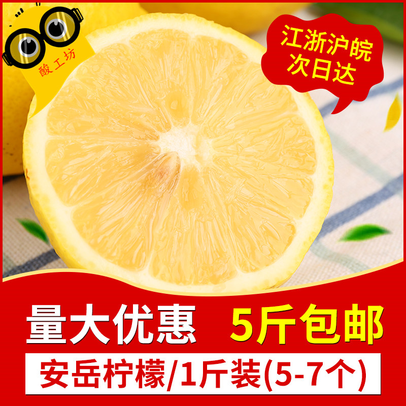 特惠 全国五份包邮四川安岳一级黄柠檬小果5到7个1斤上海新鲜发货