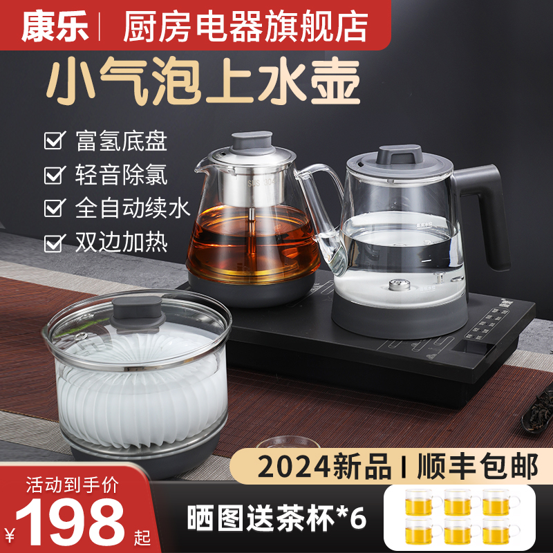 康乐全自动底部双上水电热水壶玻璃烧水壶茶台一体嵌入泡茶煮茶器