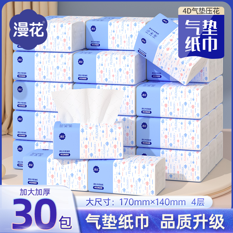漫花30包抽纸整箱加大加长餐巾纸家用实惠装卫生面巾纸抽婴儿纸巾