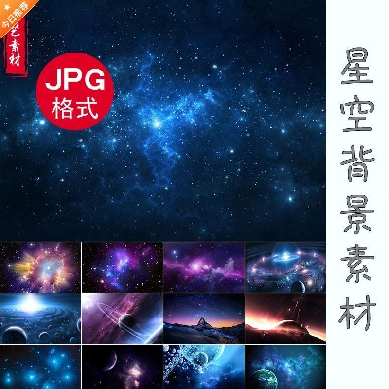 M56宇宙星空夜空星球星云唯美背景PS素材高清图片设计图库合成